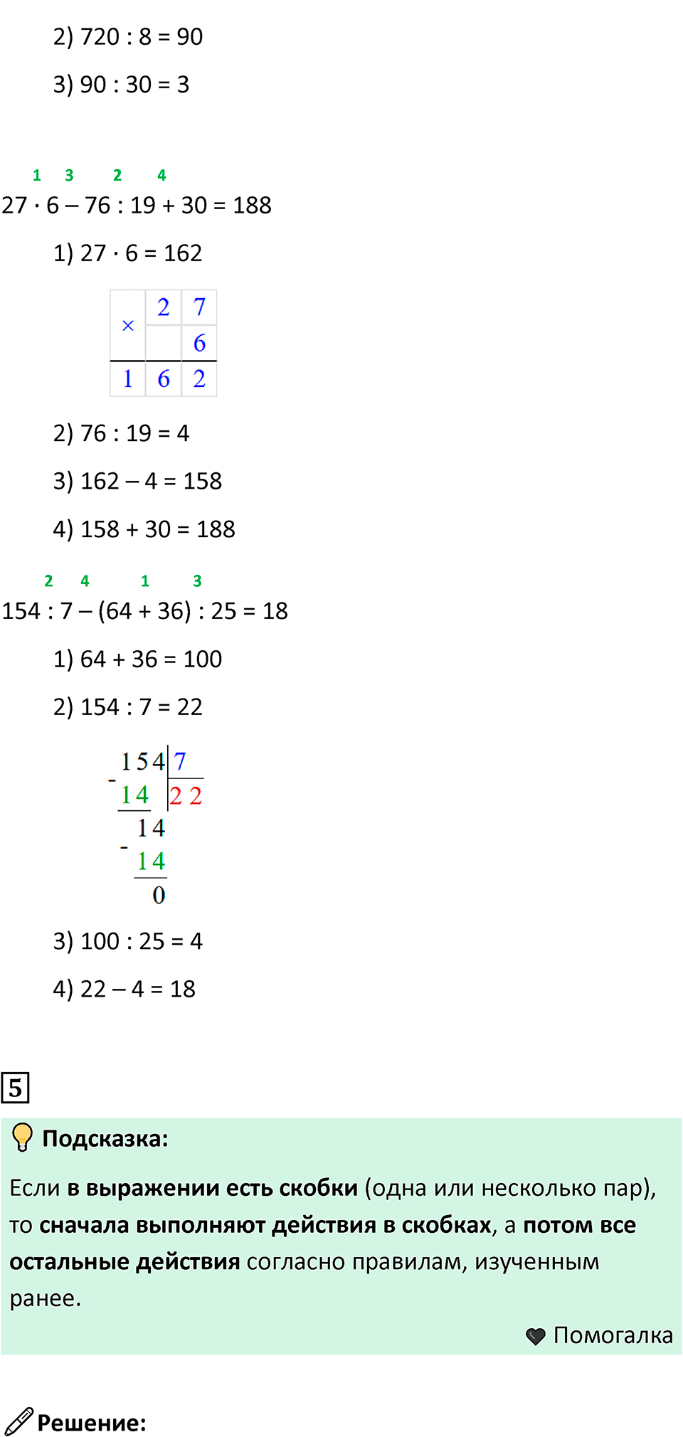 Часть 1, страница 37 — решение 2