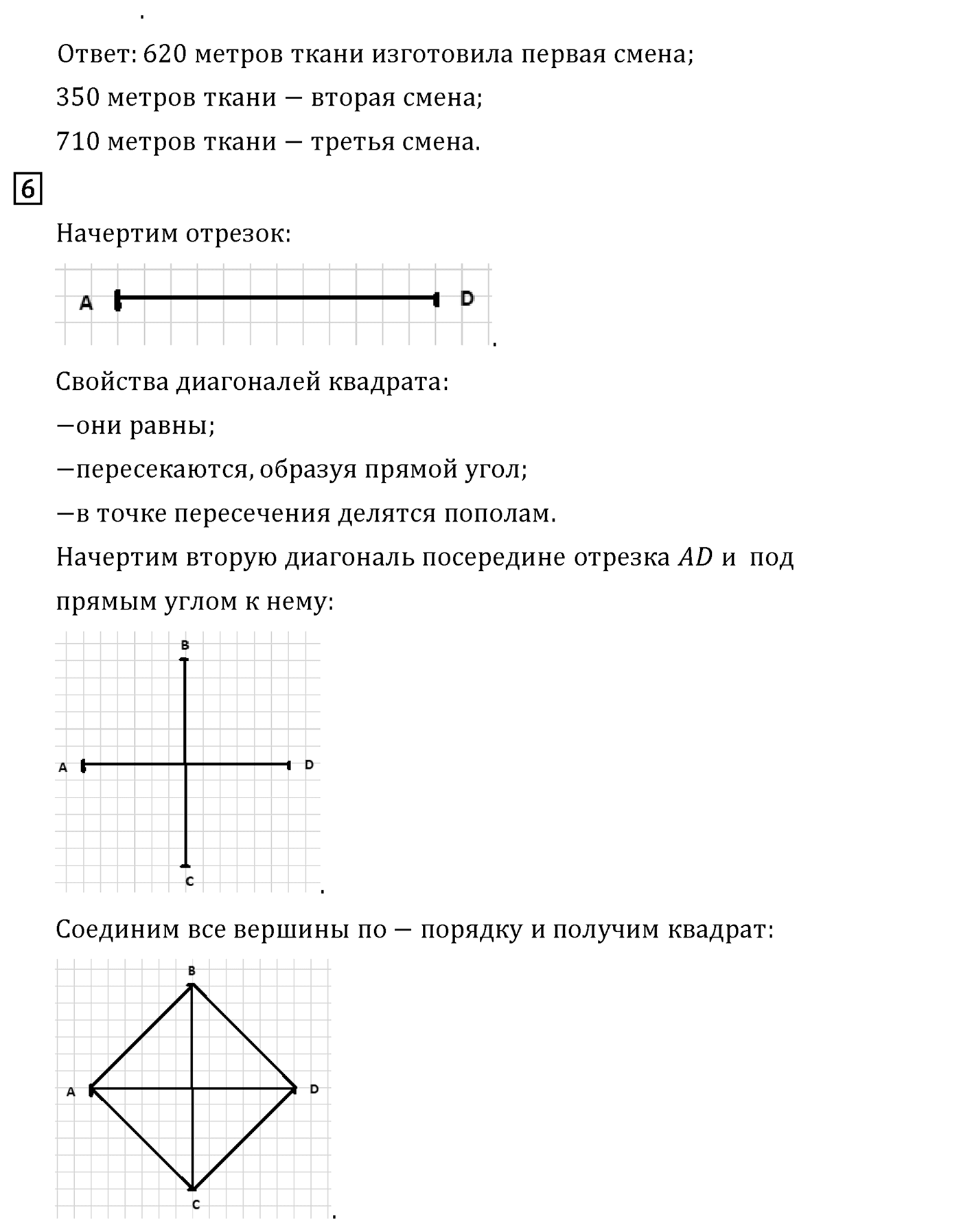 Часть 2. Страница №9 — решение 4
