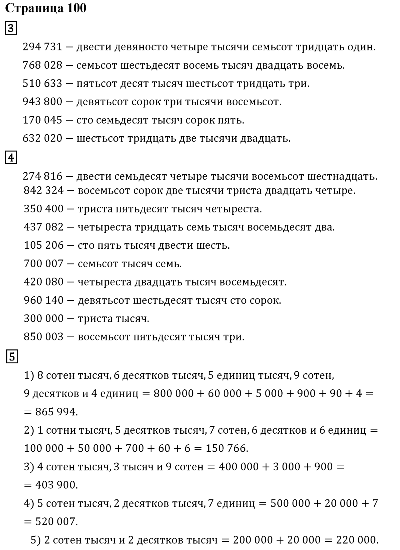 Часть 1. Страница №100 — решение 1