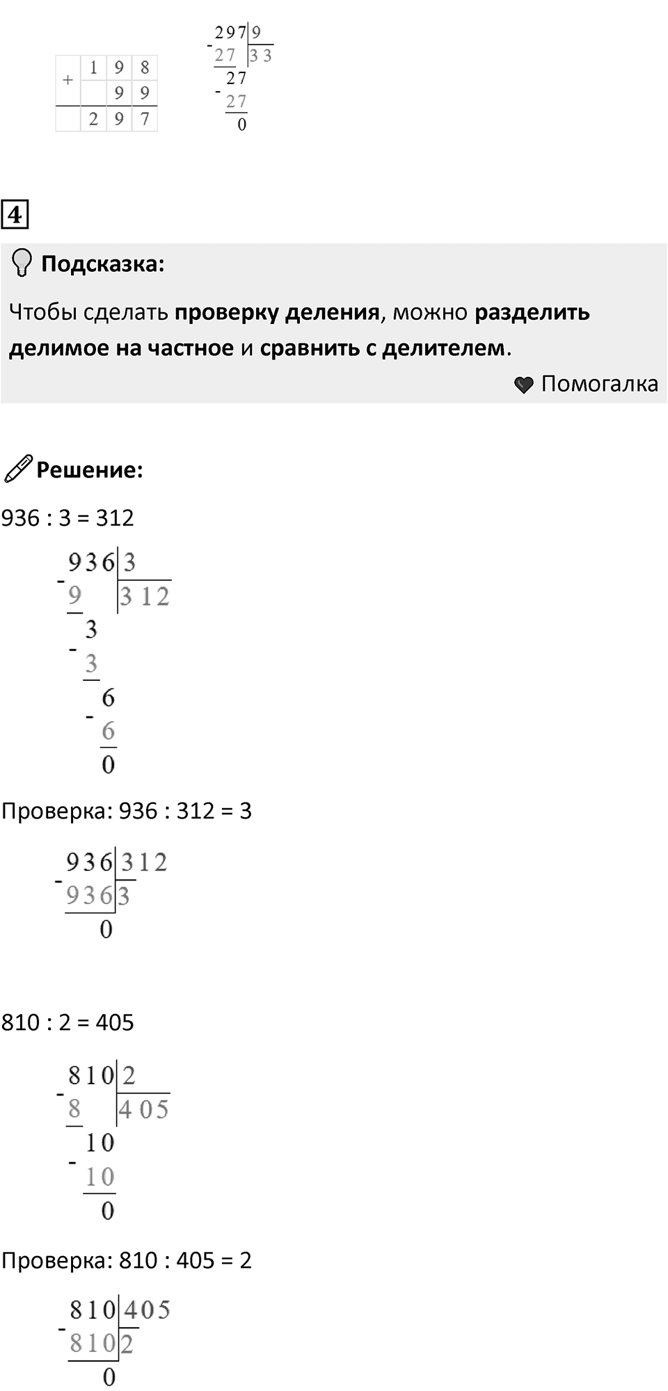 Часть 1, страница 92 — решение 2