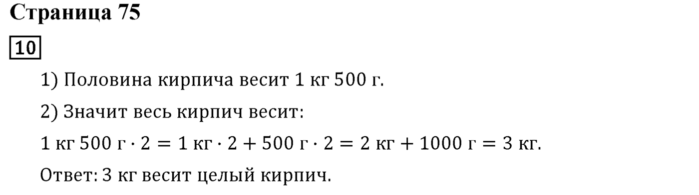 Часть 2. Страница №75 — решение 1