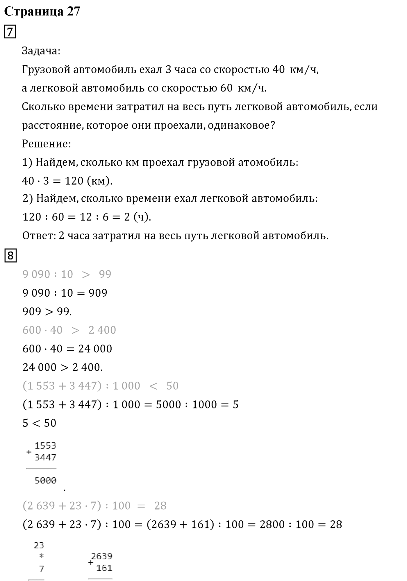 Часть 2. Страница №27 — решение 1