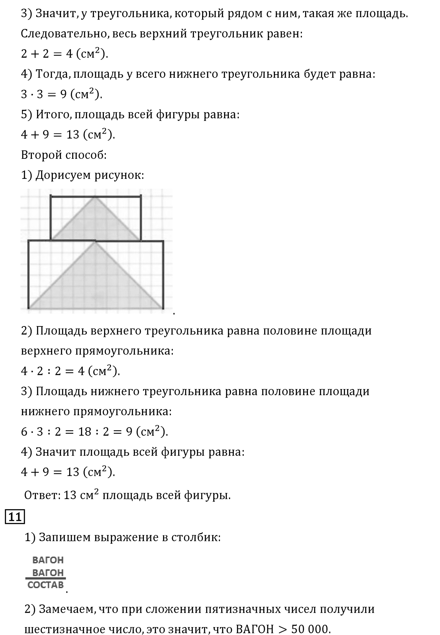 Часть 2. Страница №31 — решение 3