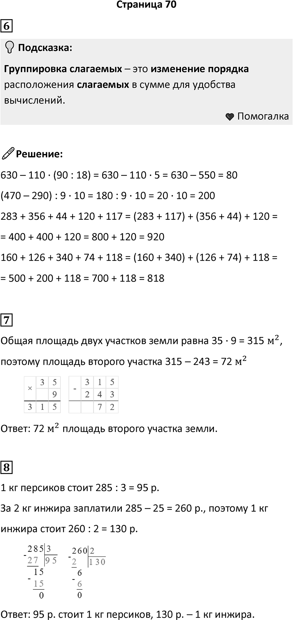 Часть 1, страница 70 — решение 1