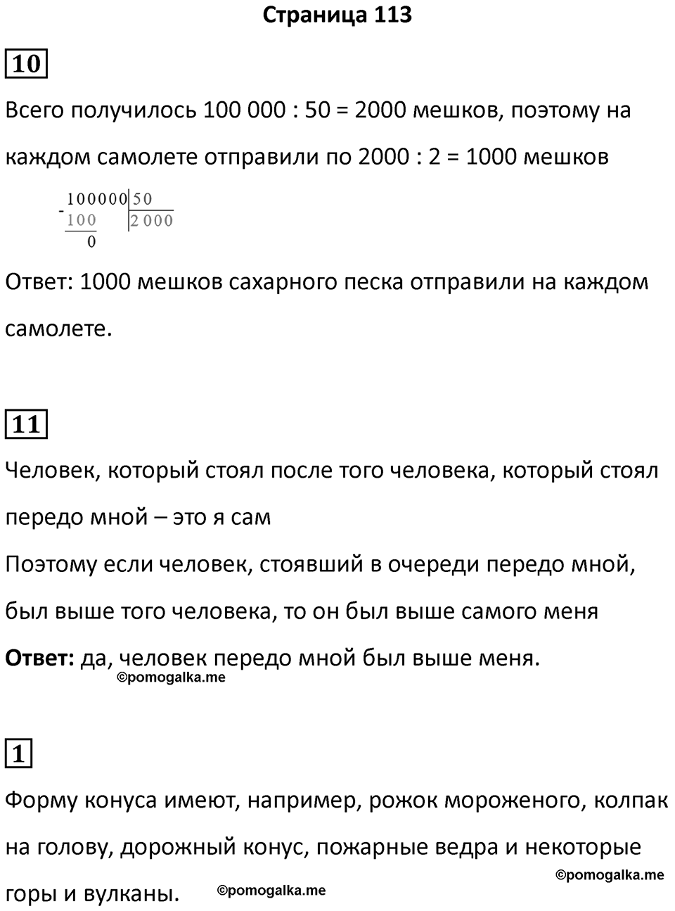 Часть 1, страница 113 — решение 1