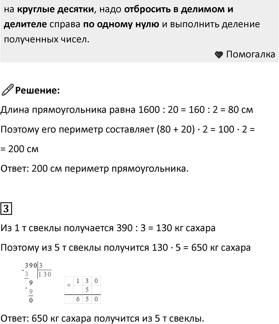 Часть 2, страница 88 — решение 5
