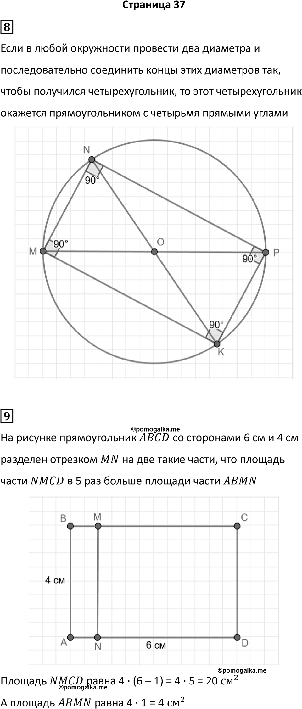 Часть 2, страница 37 — решение 1