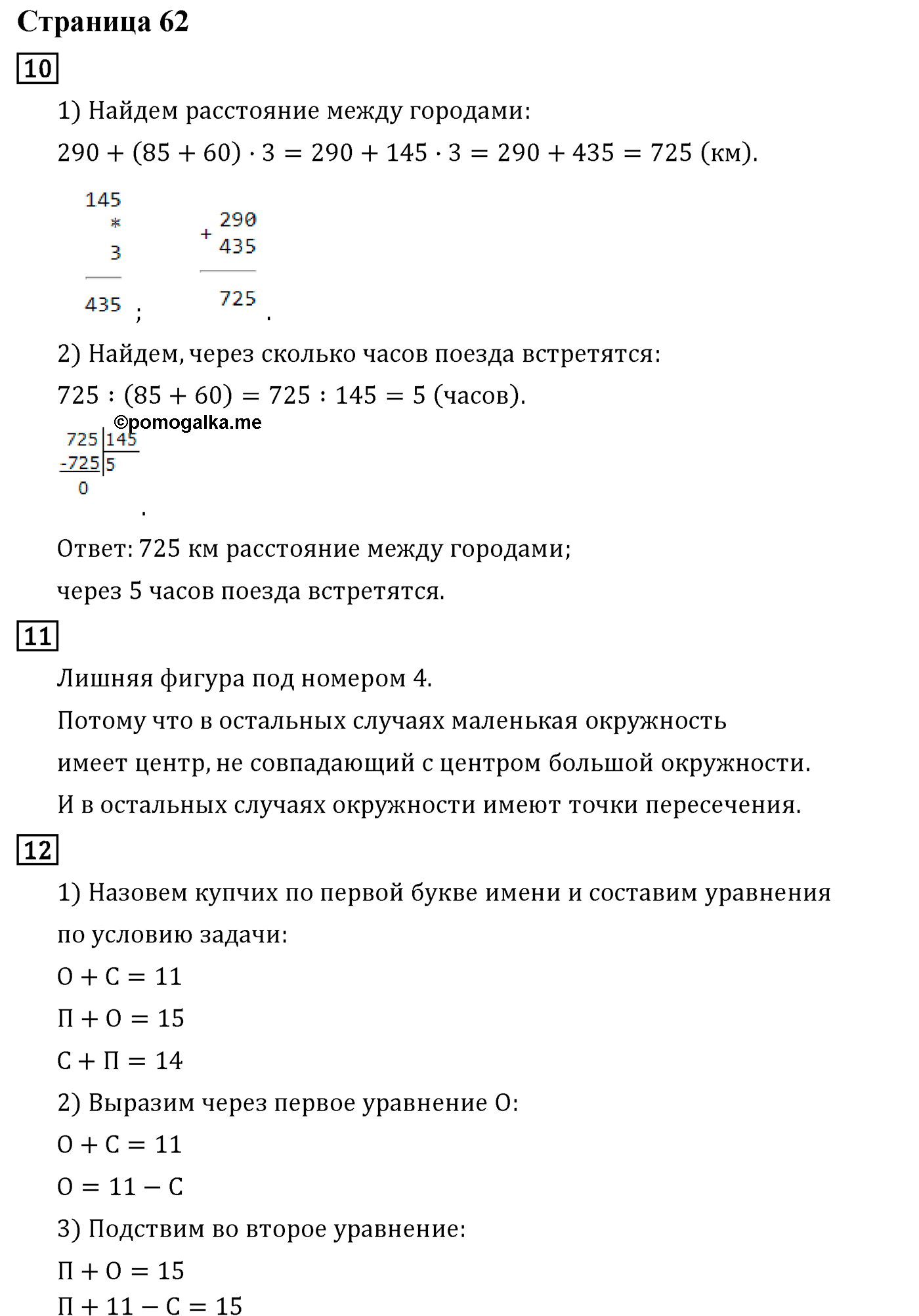 Часть 2. Страница №62 — решение 1