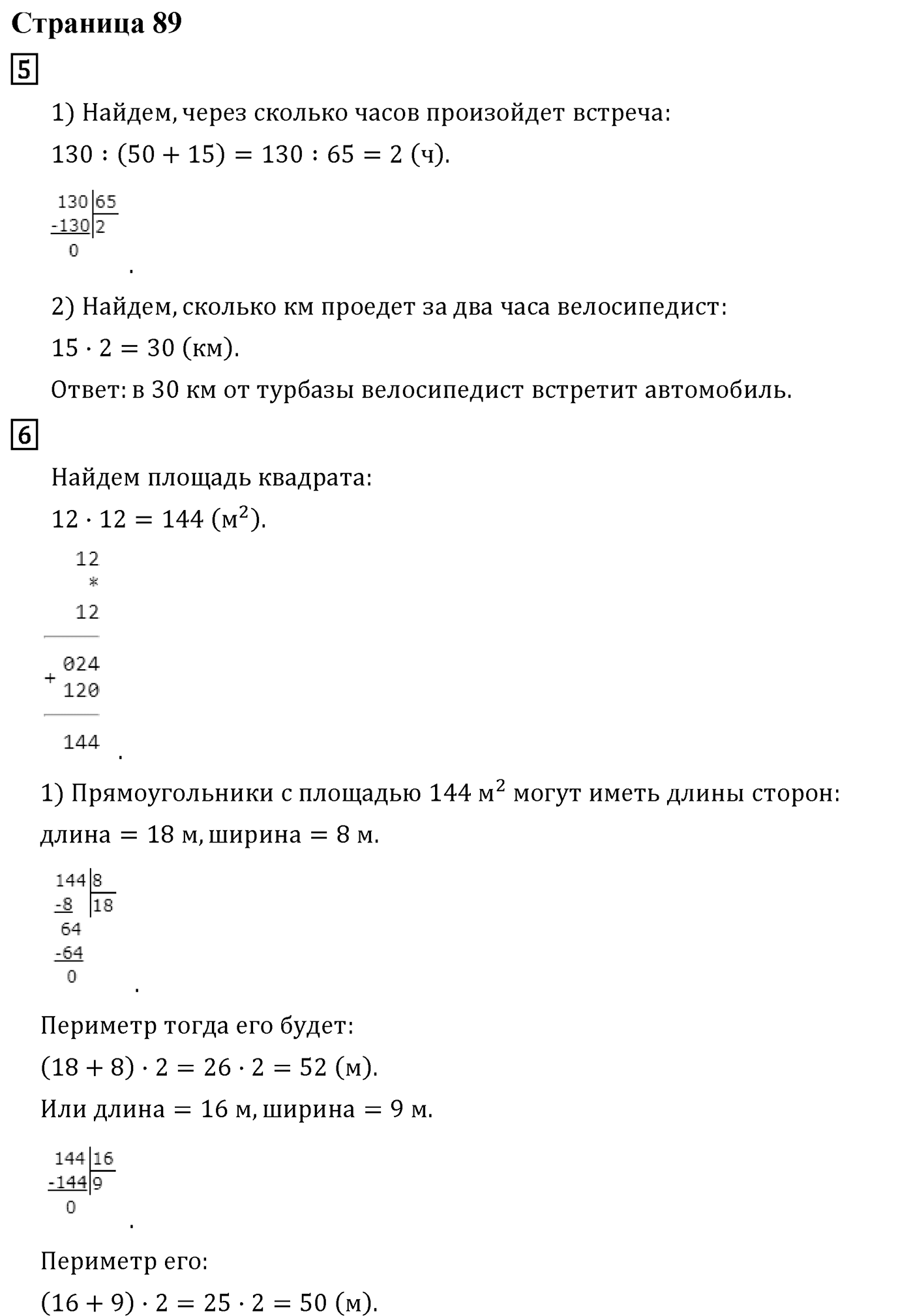 Часть 2. Страница №89 — решение 1