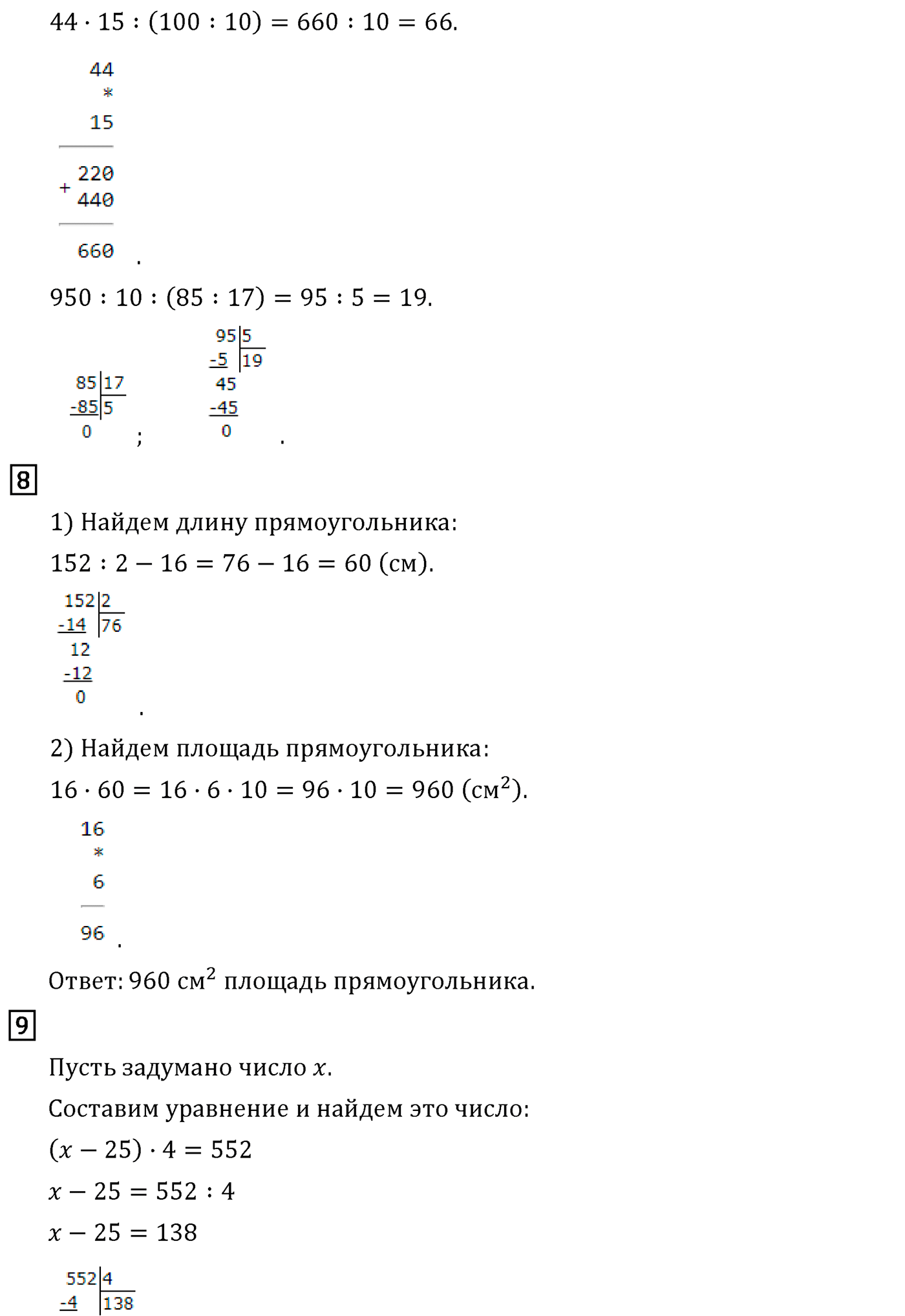 Часть 1. Страница №73 — решение 4