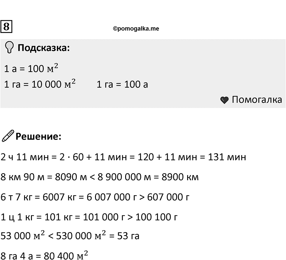 Часть 2, страница 102 — решение 4