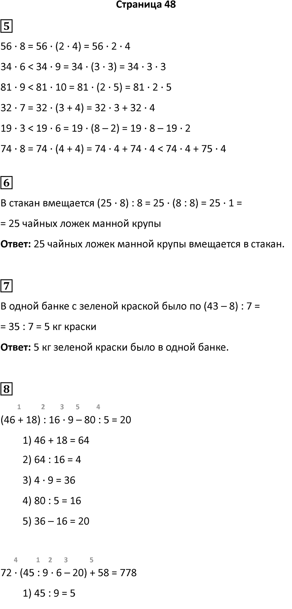 Часть 1, страница 48 — решение 1