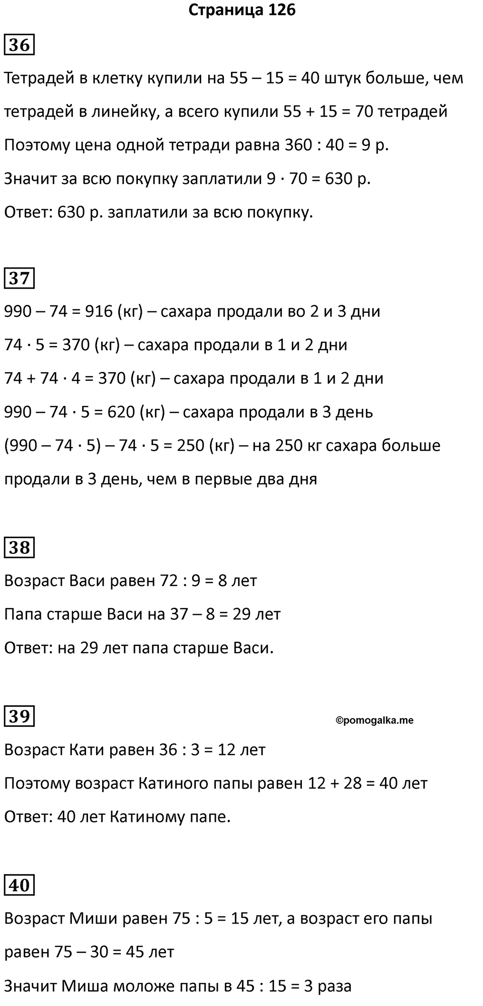 Часть 1, страница 126 — решение 1