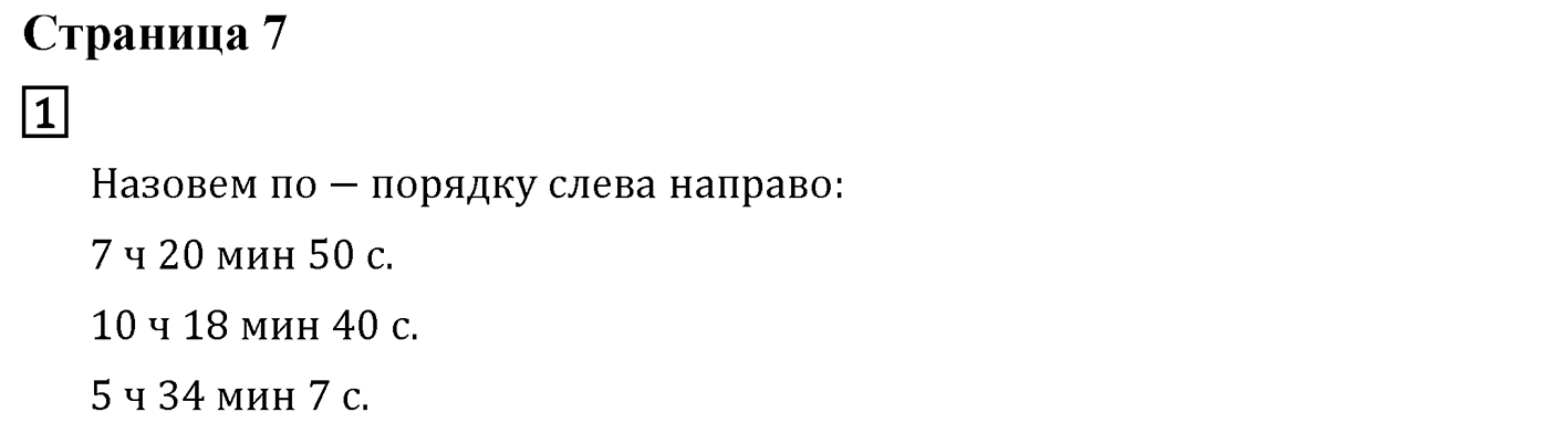 Часть 2. Страница №7 — решение 1