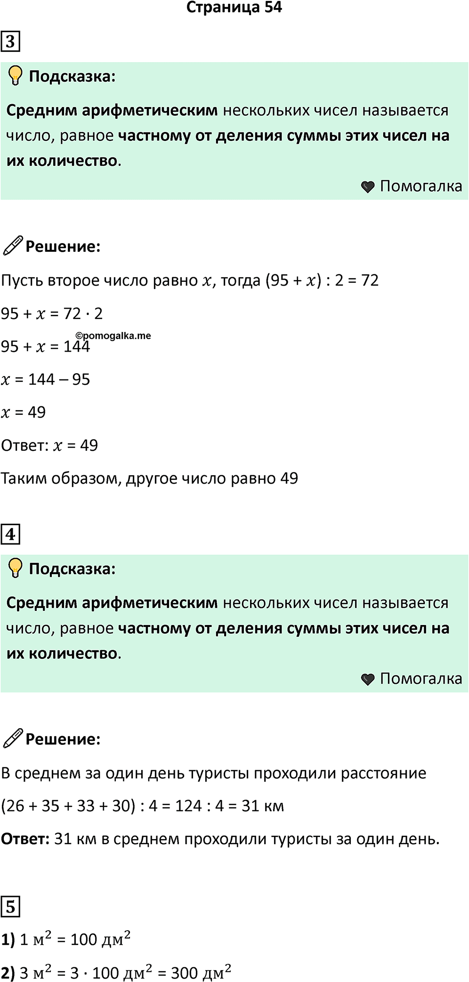 Часть 1, страница 54 — решение 1