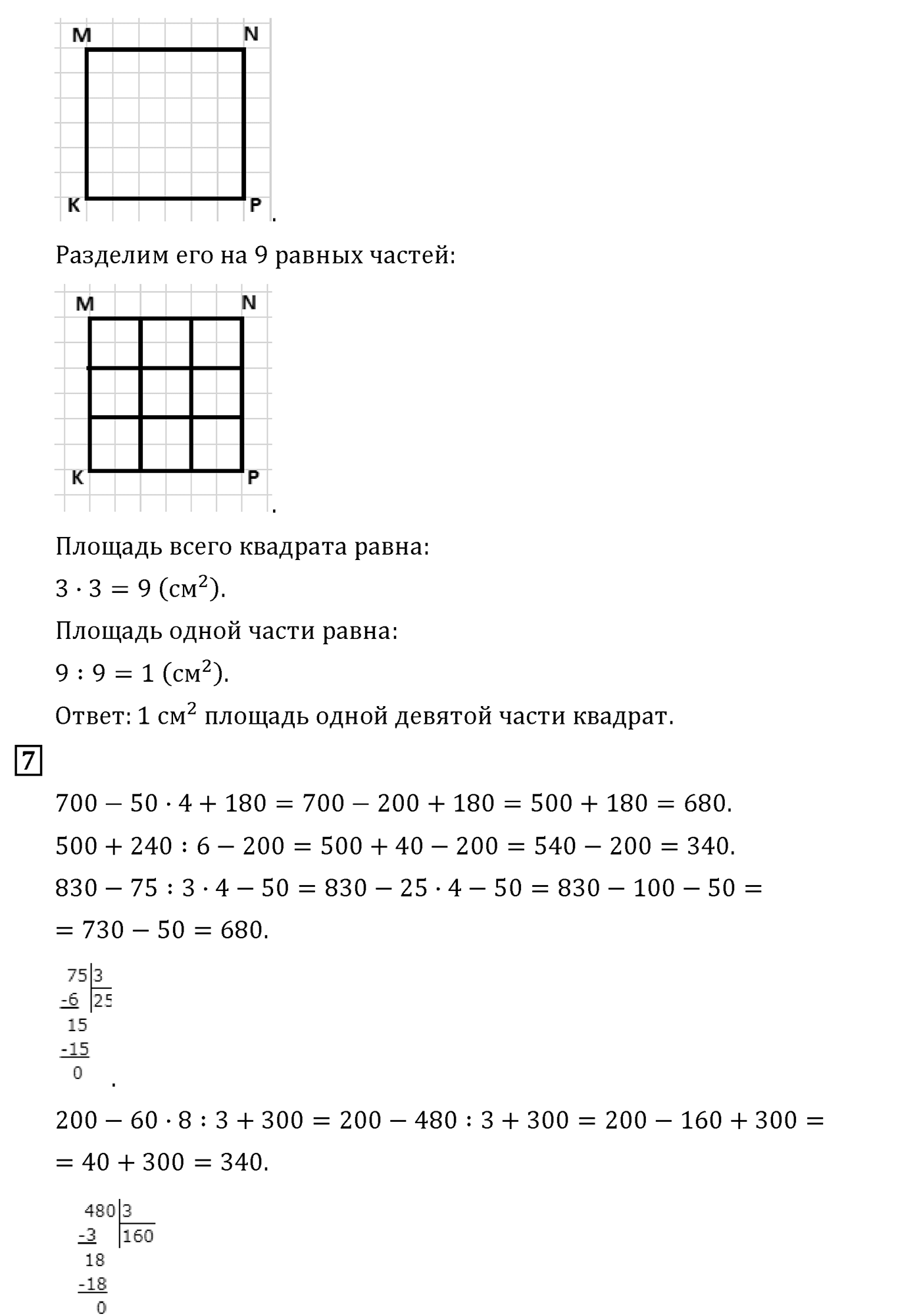 Часть 1. Страница №54 — решение 3