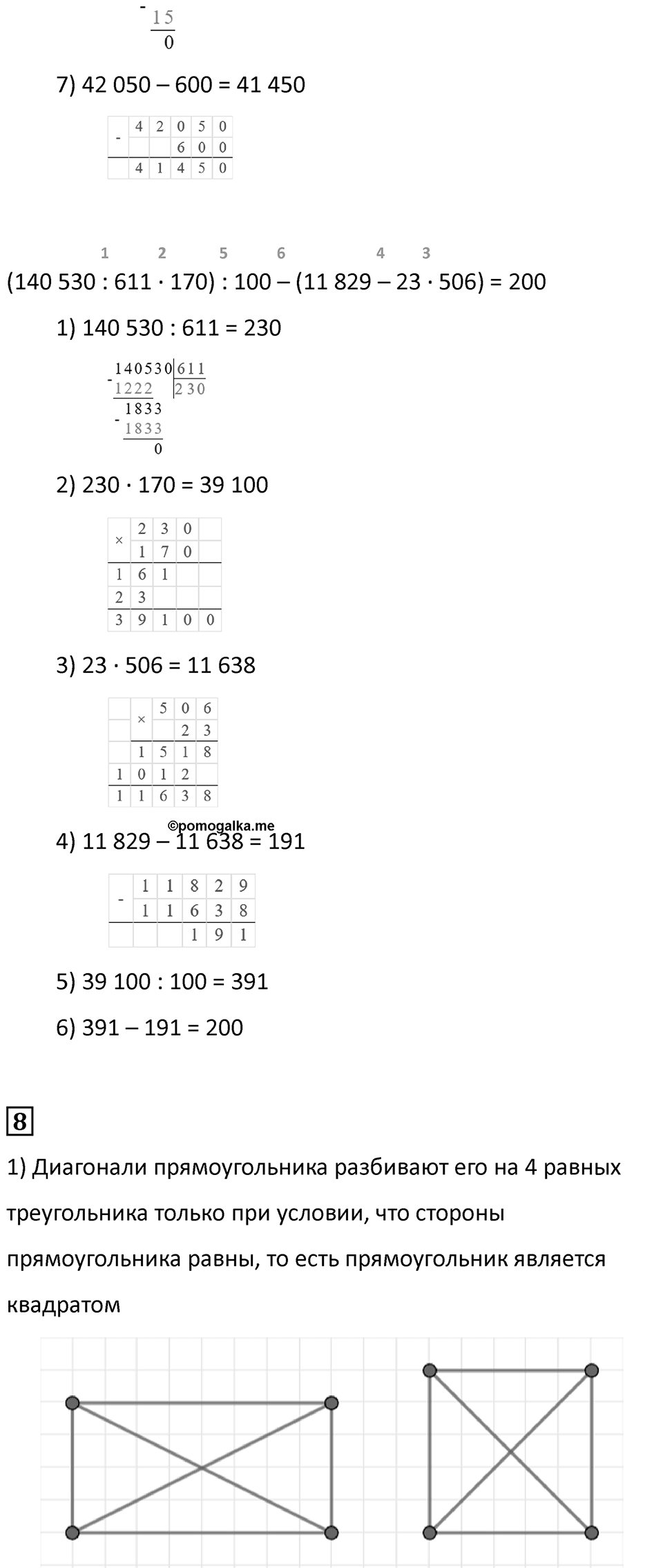 Часть 2, страница 118 — решение 5