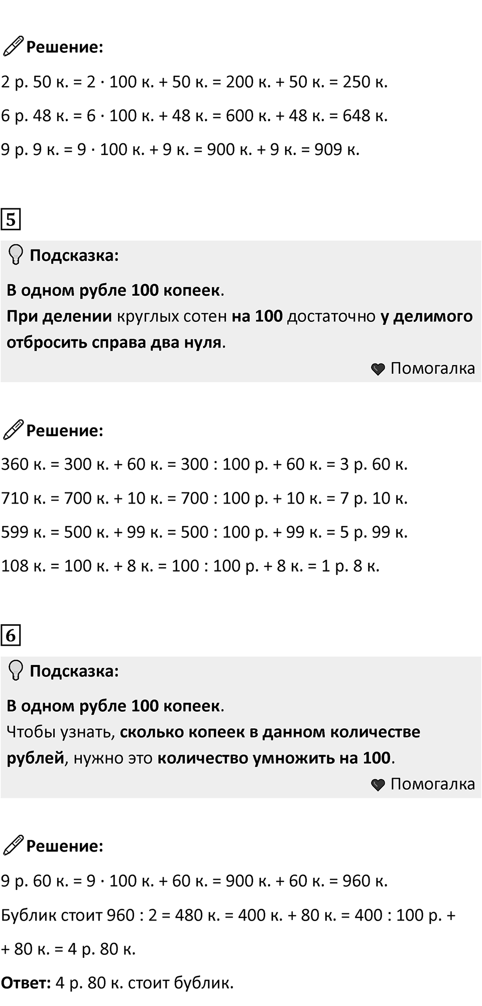 Часть 1, страница 74 — решение 2