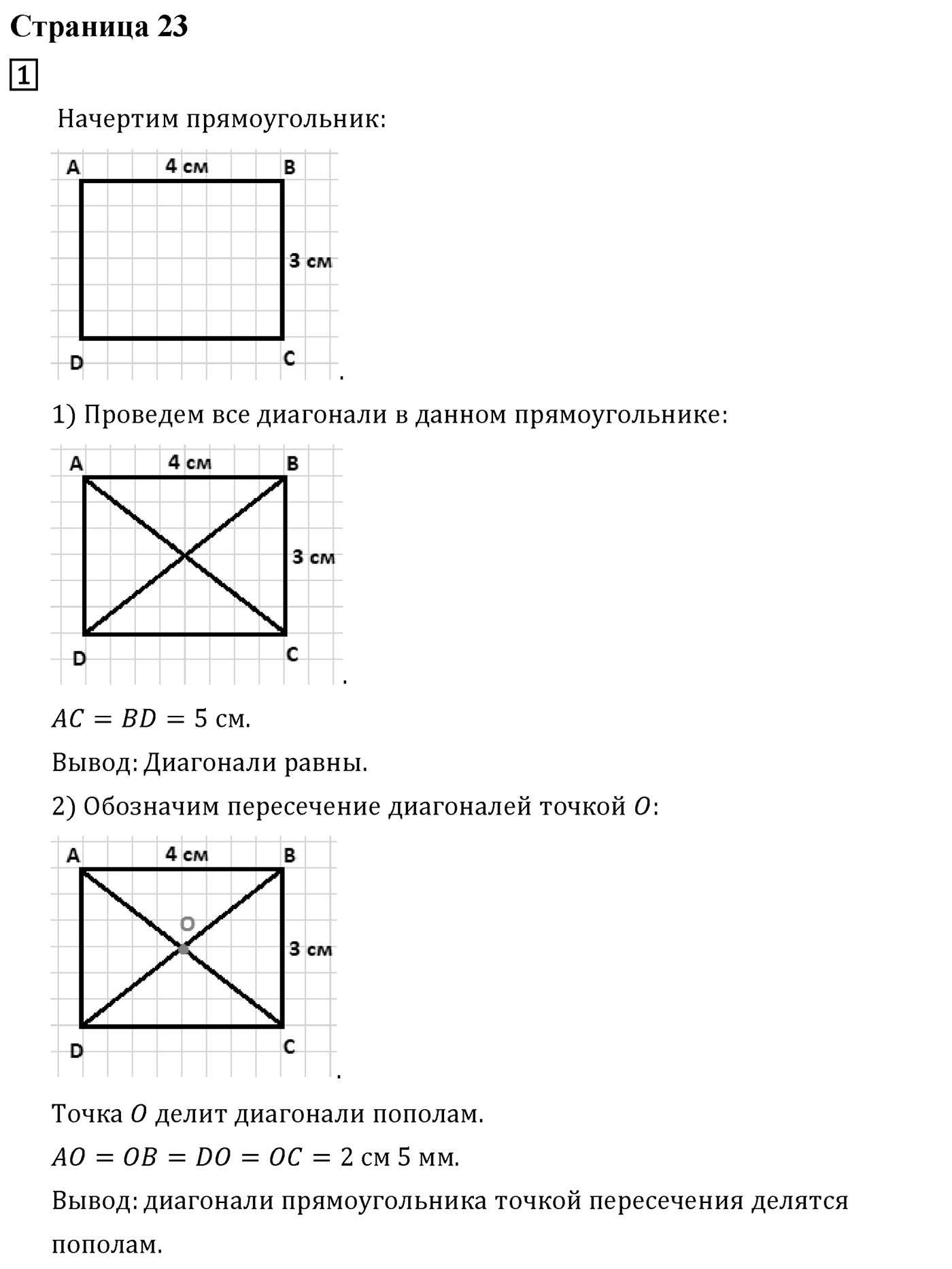 Часть 1. Страница №23 — решение 1