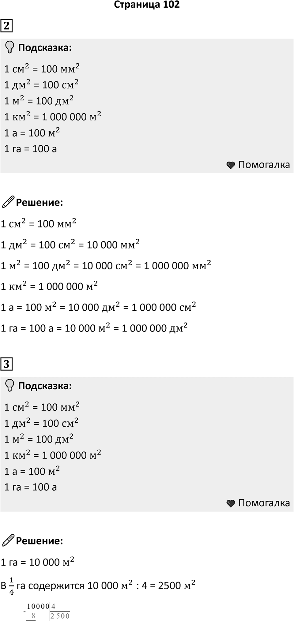 Часть 2, страница 102 — решение 1