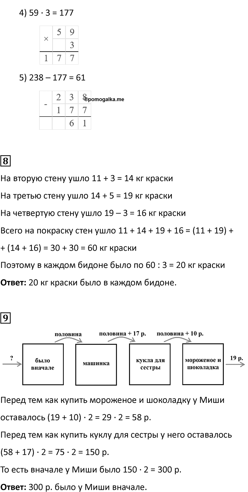 Часть 1, страница 35 — решение 4