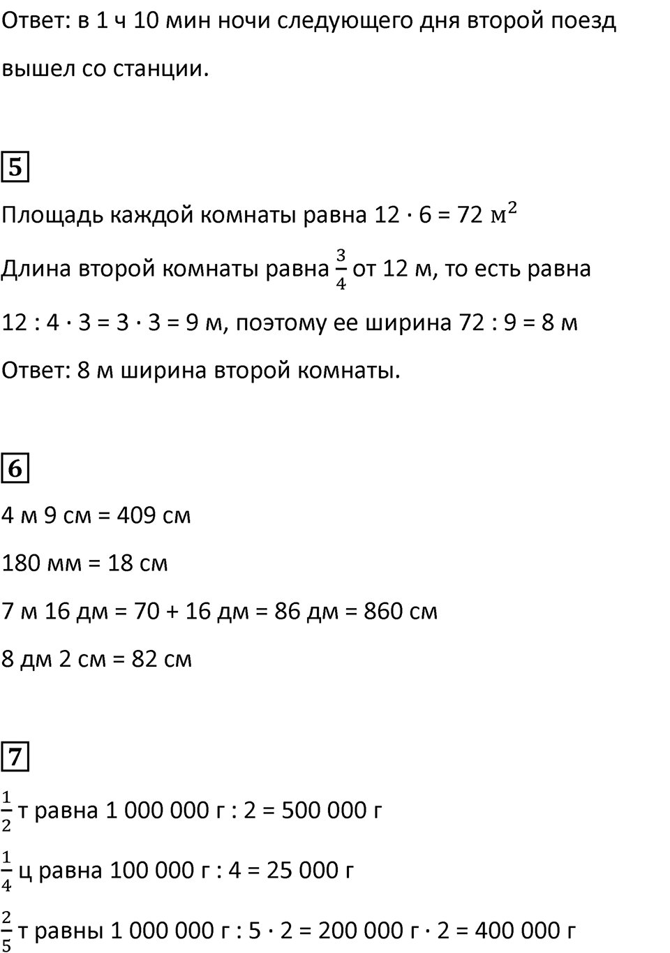 Часть 2, страница 116 — решение 3