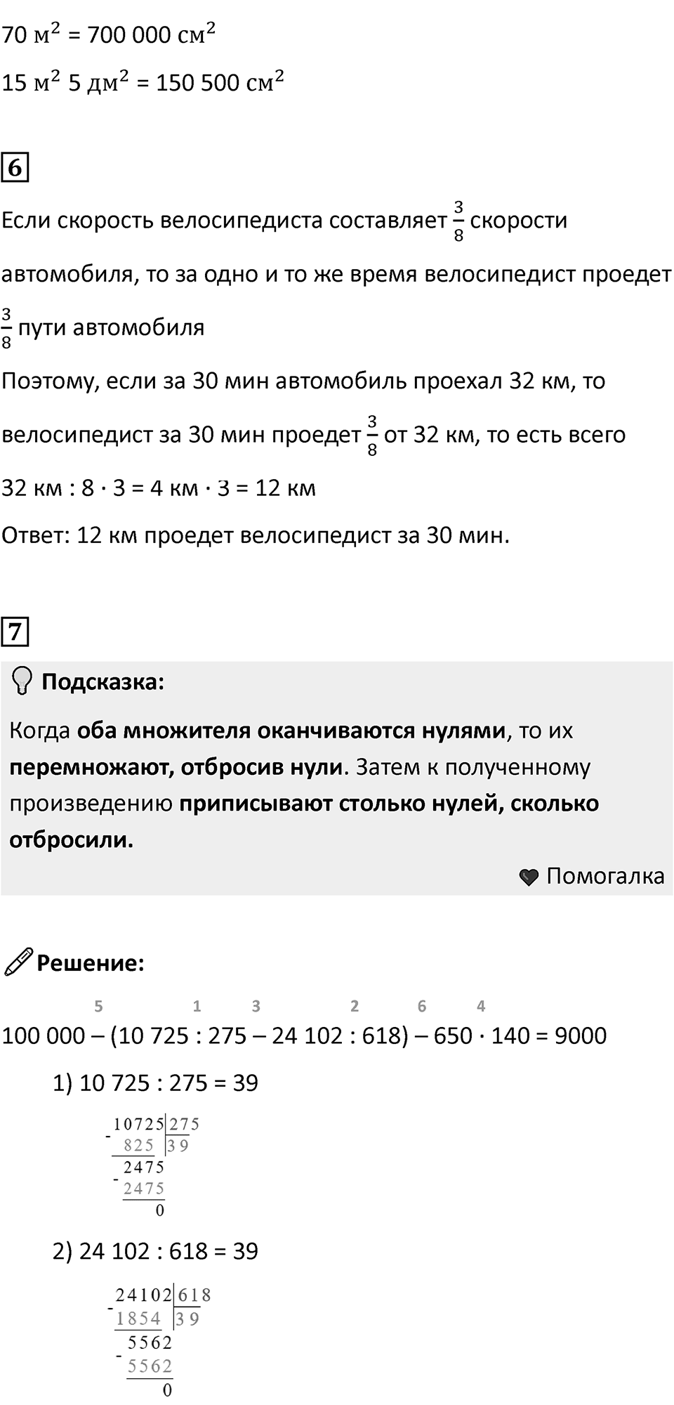 Часть 2, страница 114 — решение 2