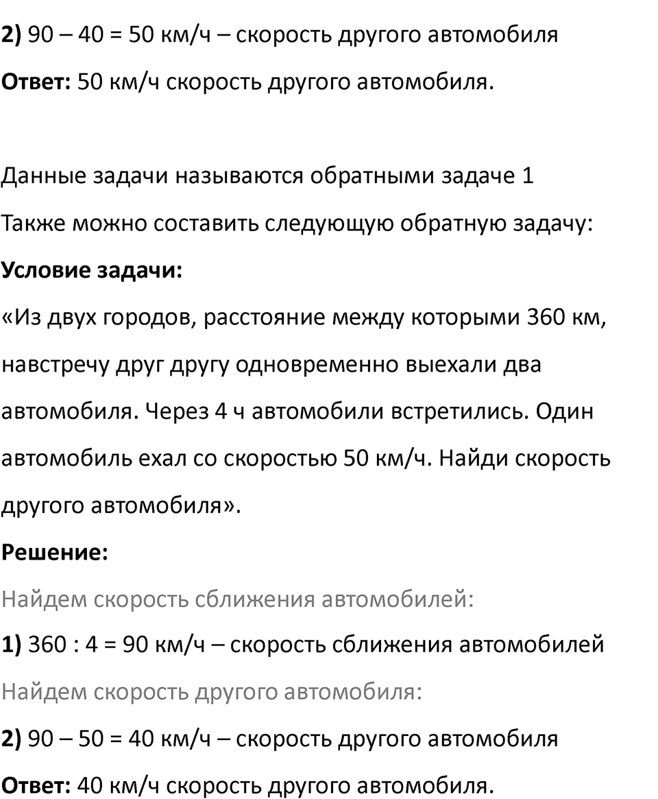 Часть 2, страница 40 — решение 2