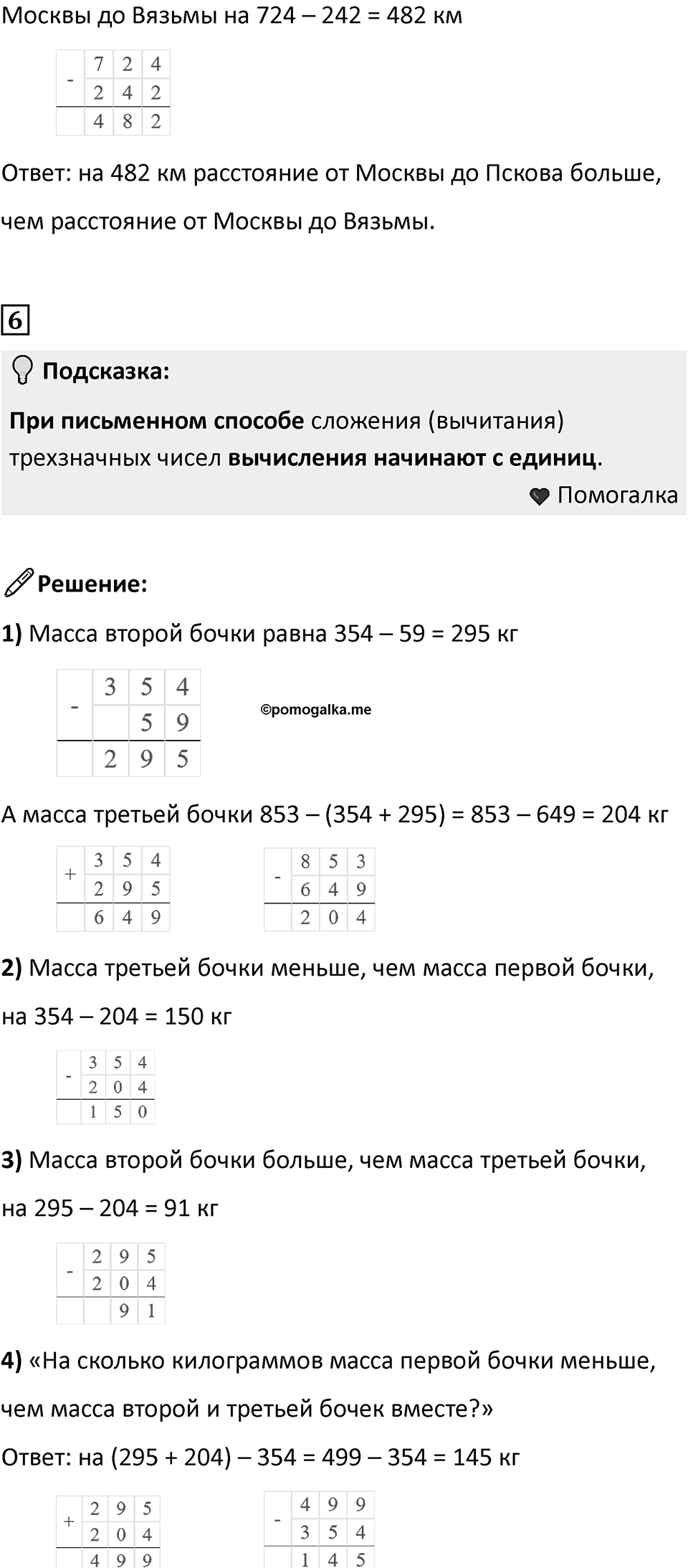 Часть 1, страница 12 — решение 3