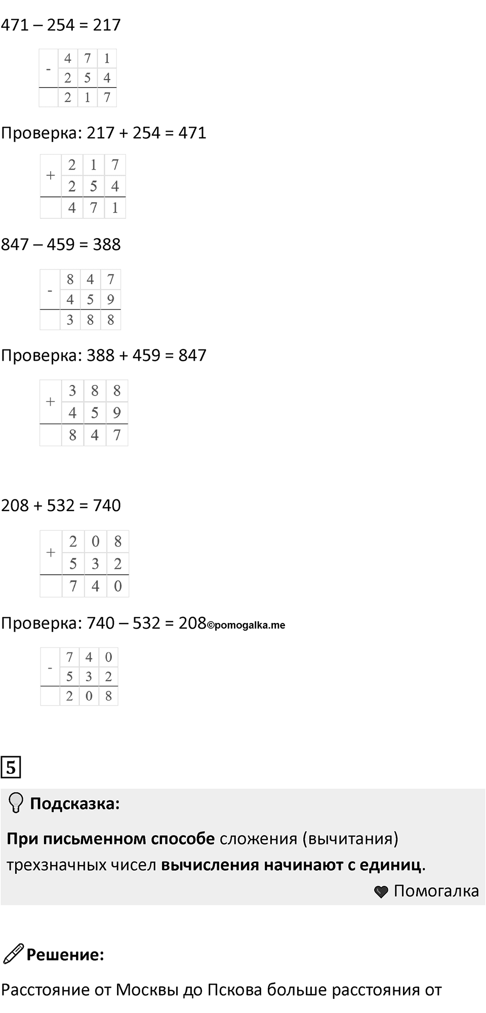 Часть 1, страница 12 — решение 2