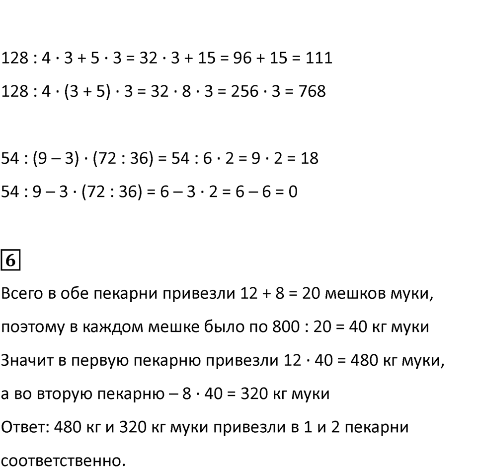 Часть 1, страница 83 — решение 2