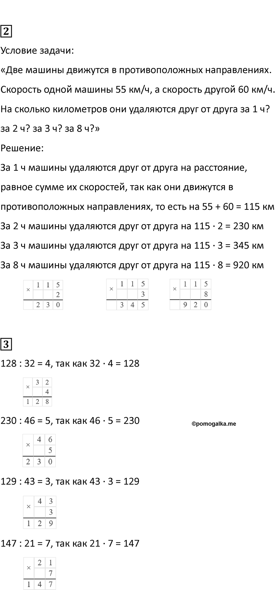Часть 2, страница 45 — решение 2