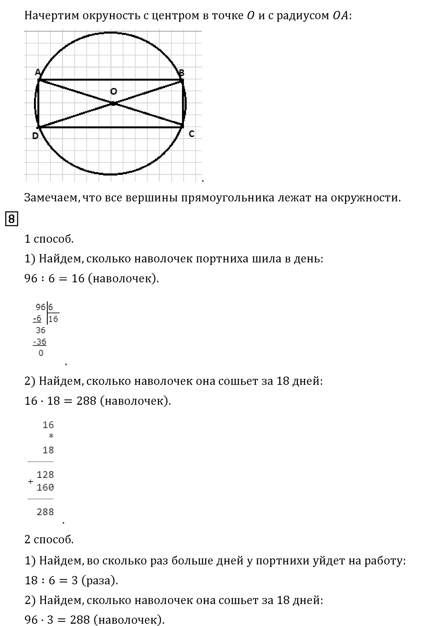 Часть 1. Страница №64 — решение 5