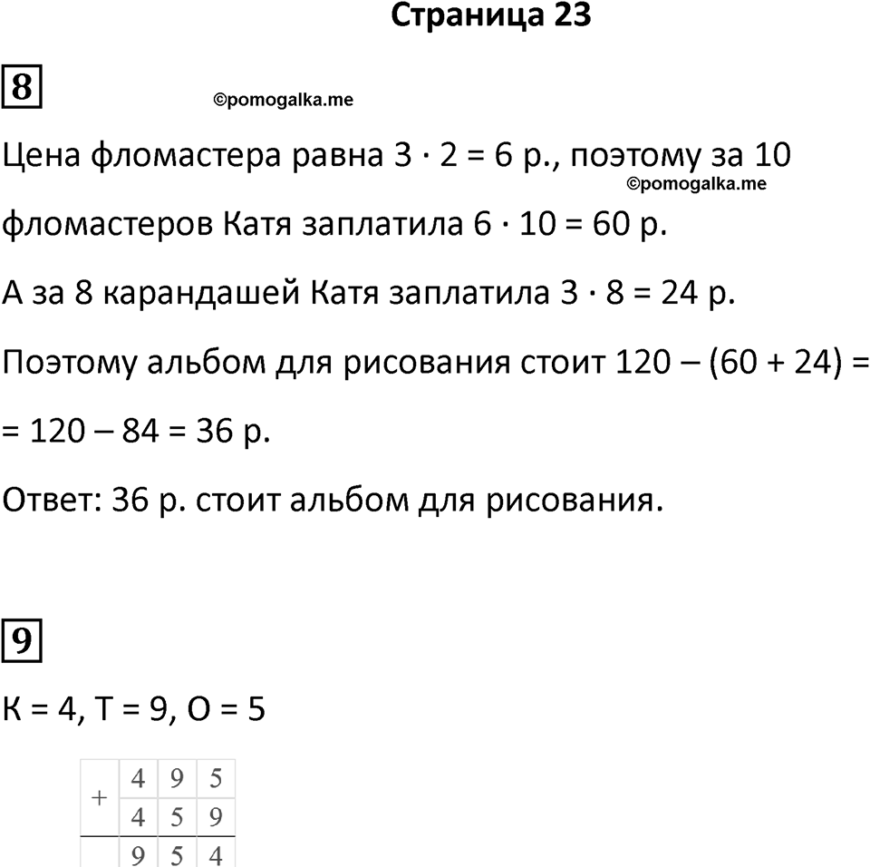 Часть 1, страница 23 — решение 1