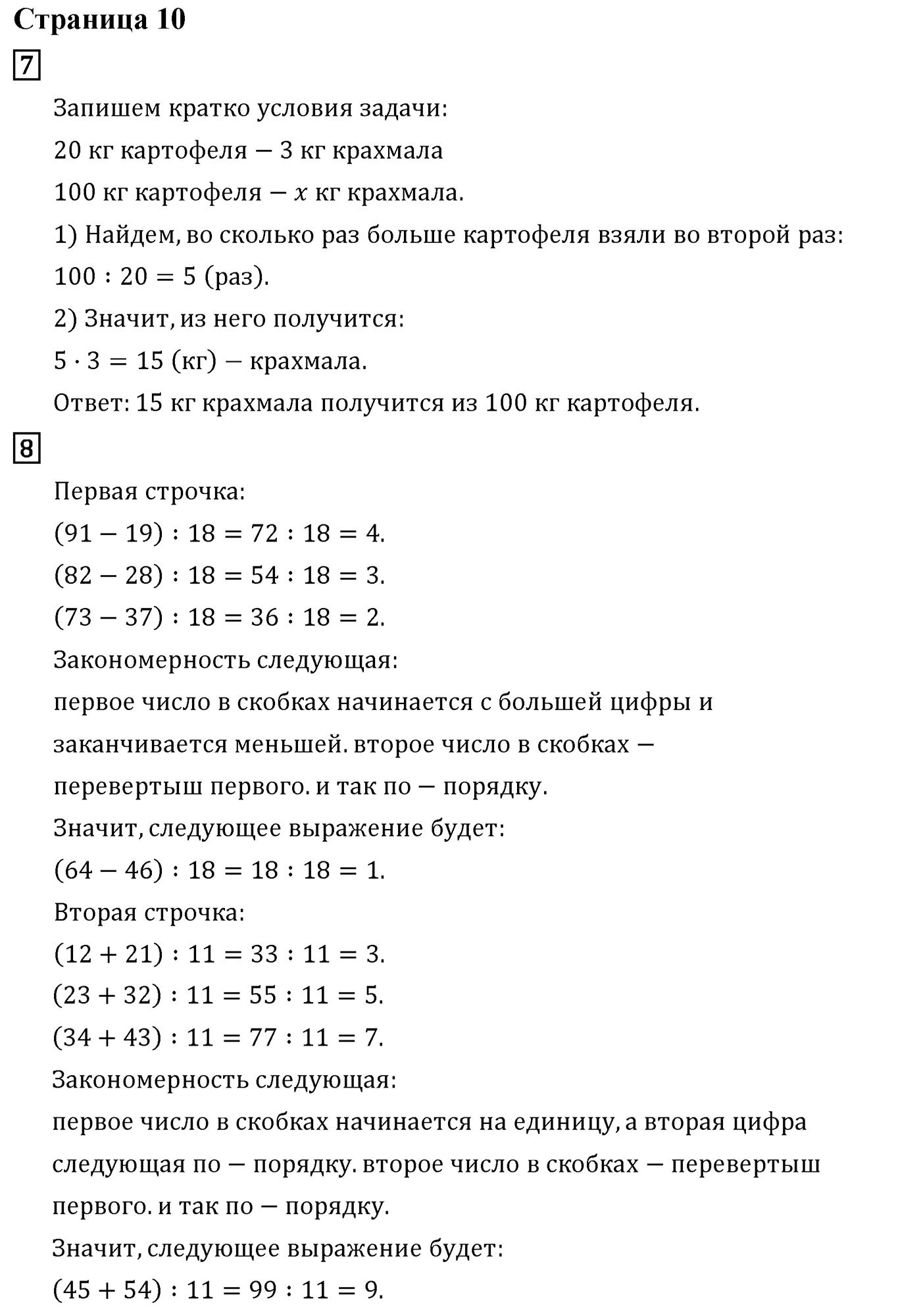Часть 1. Страница №10 — решение 1