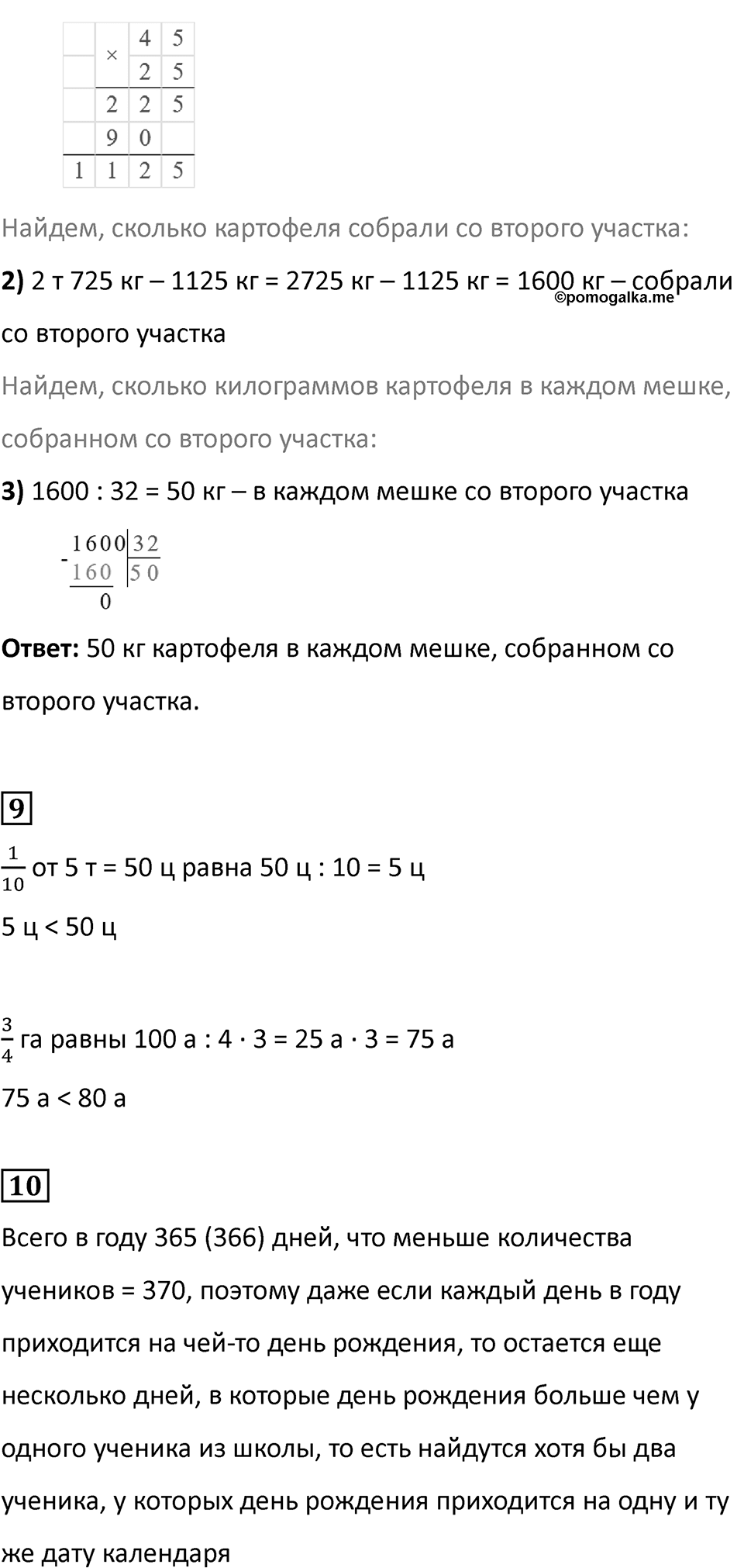 Часть 2, страница 106 — решение 2
