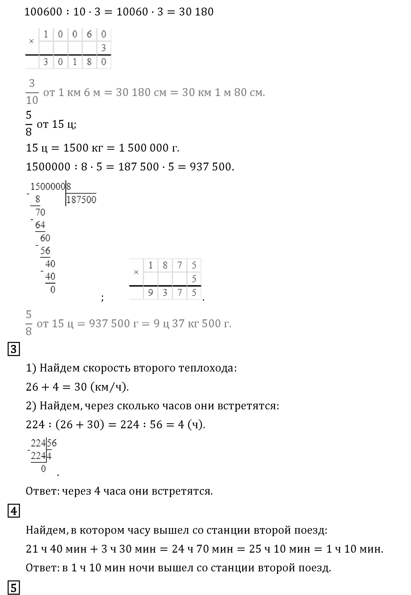 Часть 2. Страница №108 — решение 3