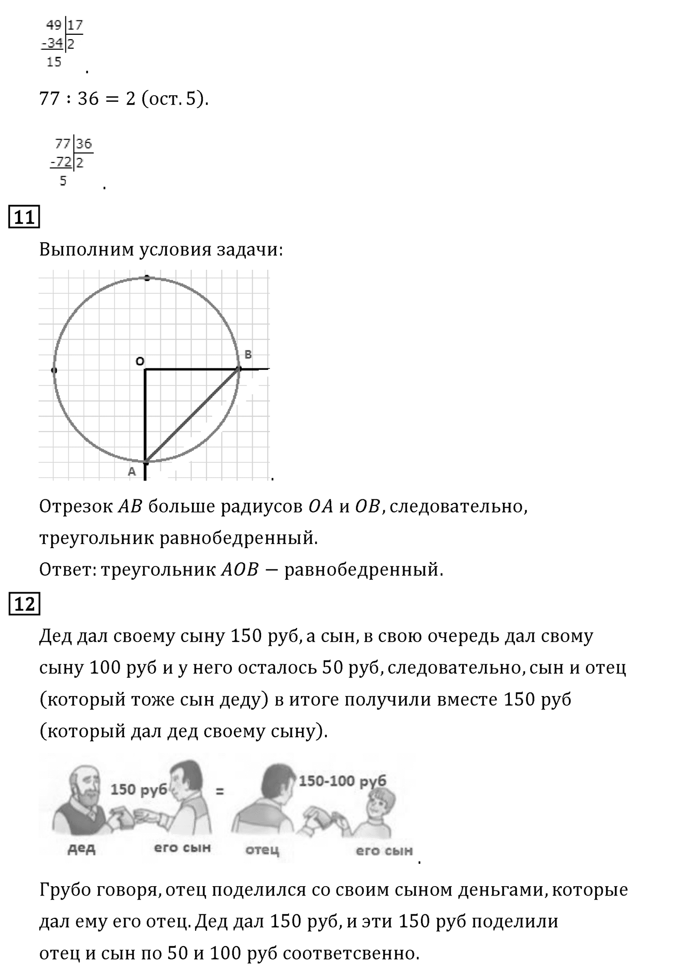 Часть 1. Страница №101 — решение 4