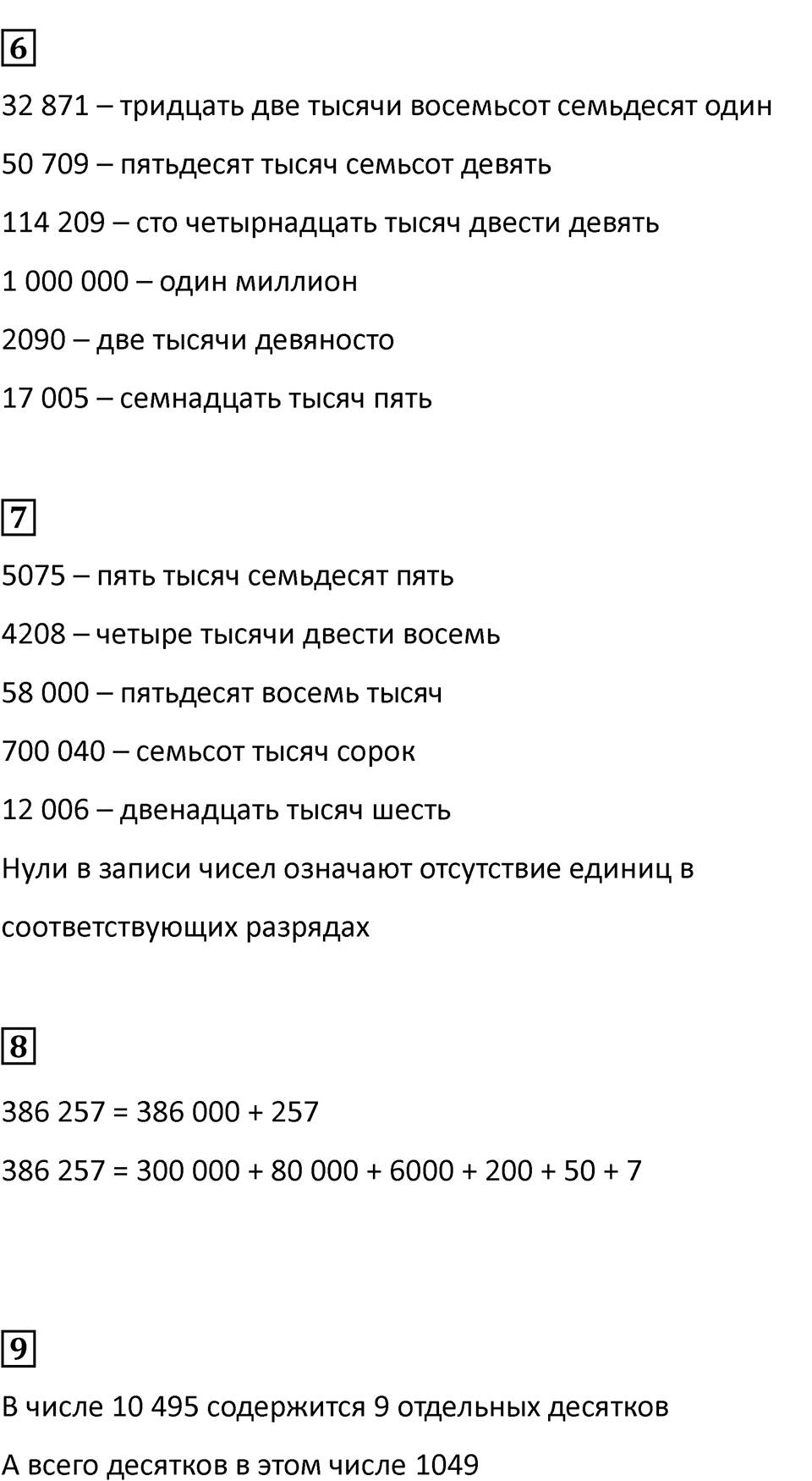 Часть 2, страница 125 — решение 2