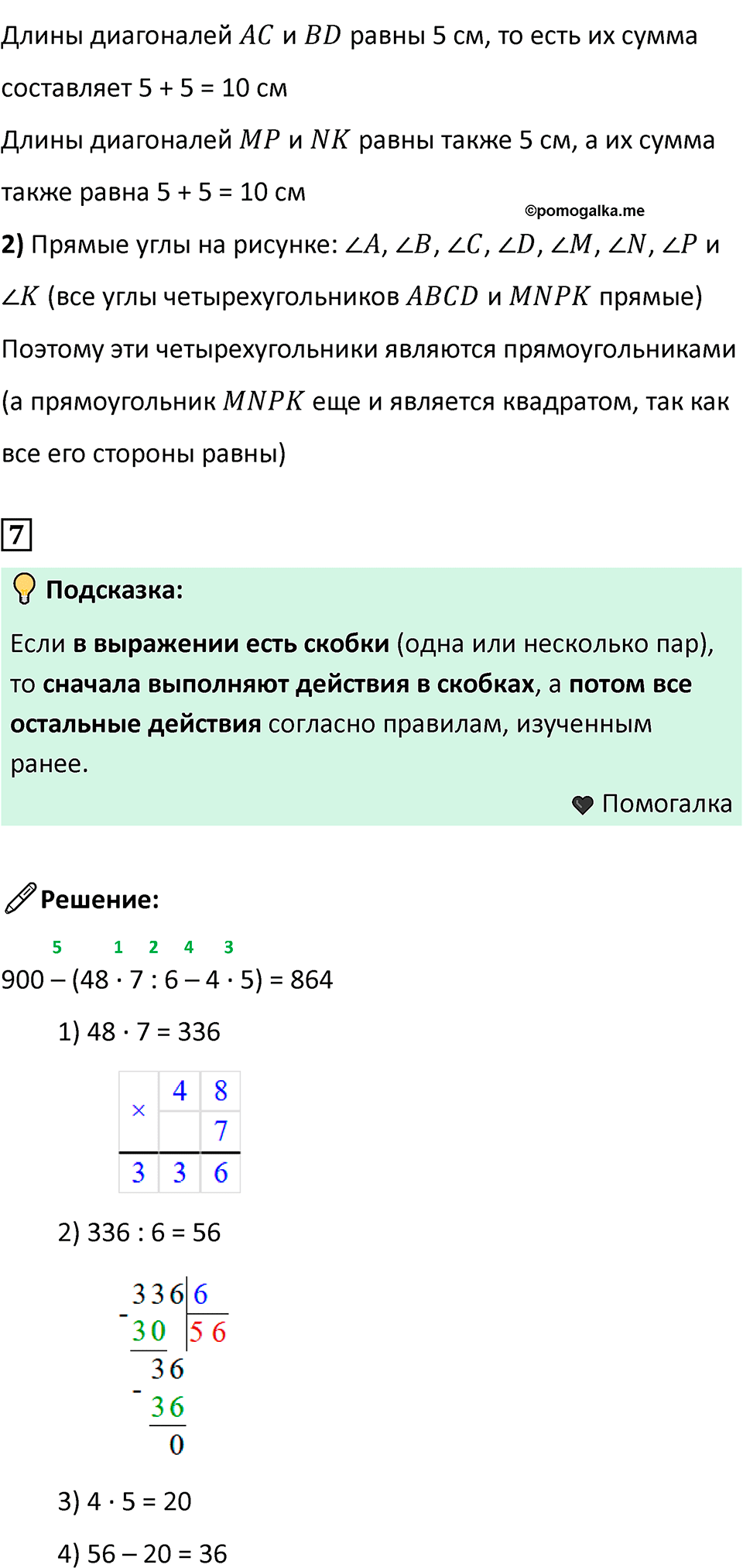 Часть 1, страница 40 — решение 3