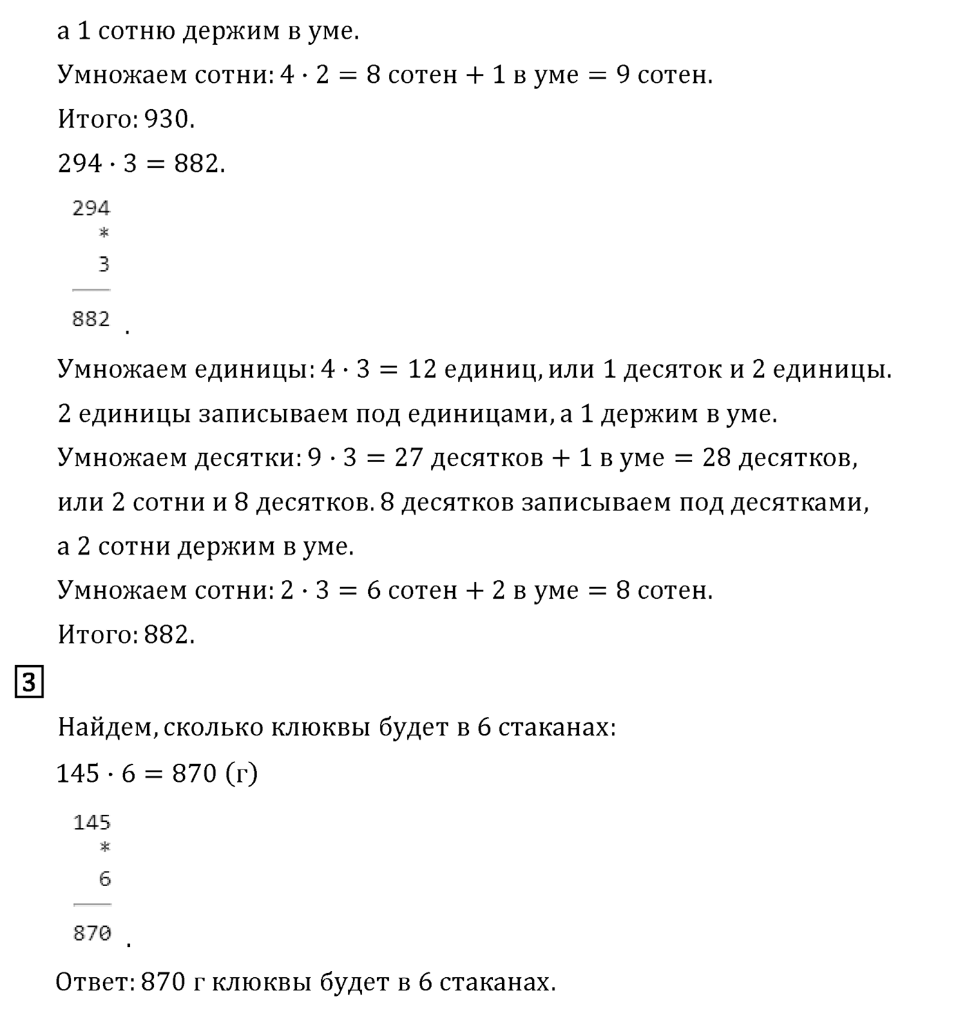 Часть 1. Страница №12 — решение 3