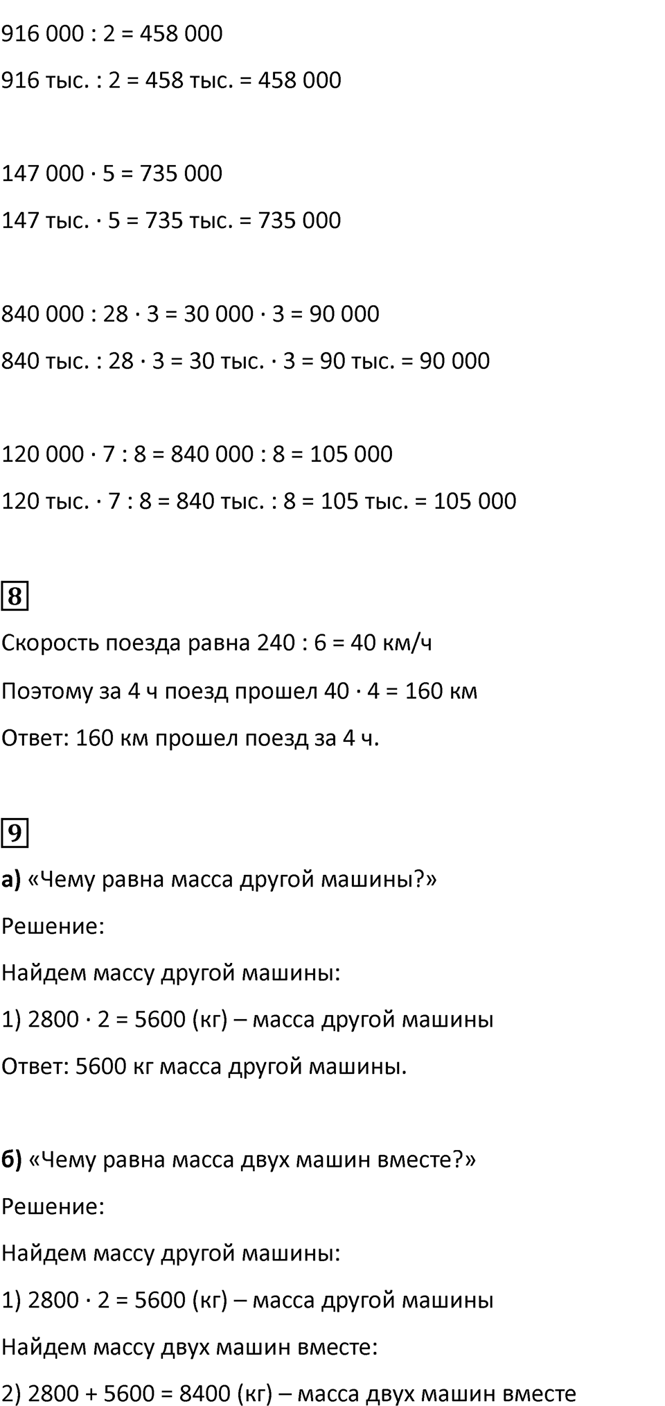 Часть 1, страница 106 — решение 2