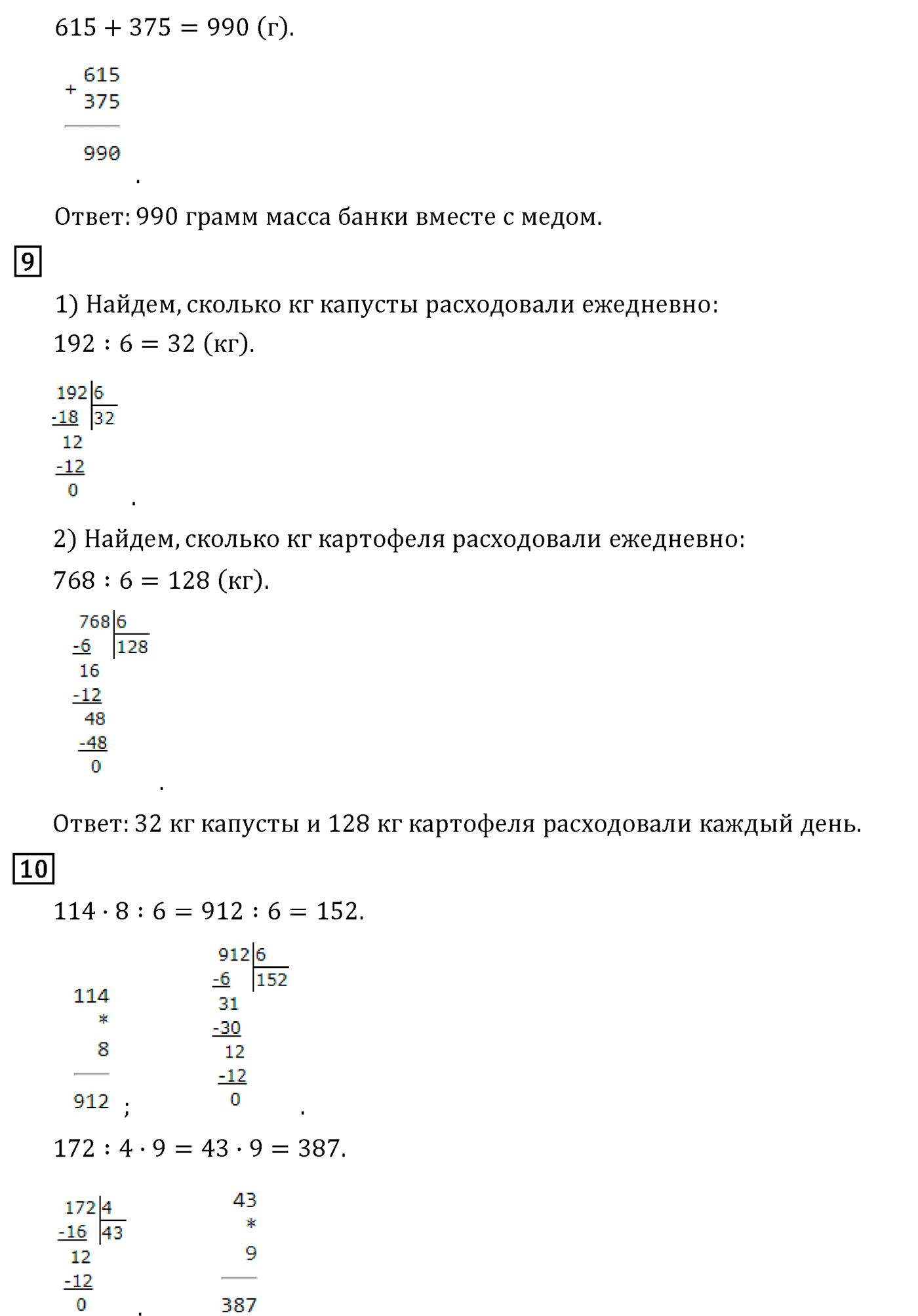 Часть 1. Страница №111 — решение 3