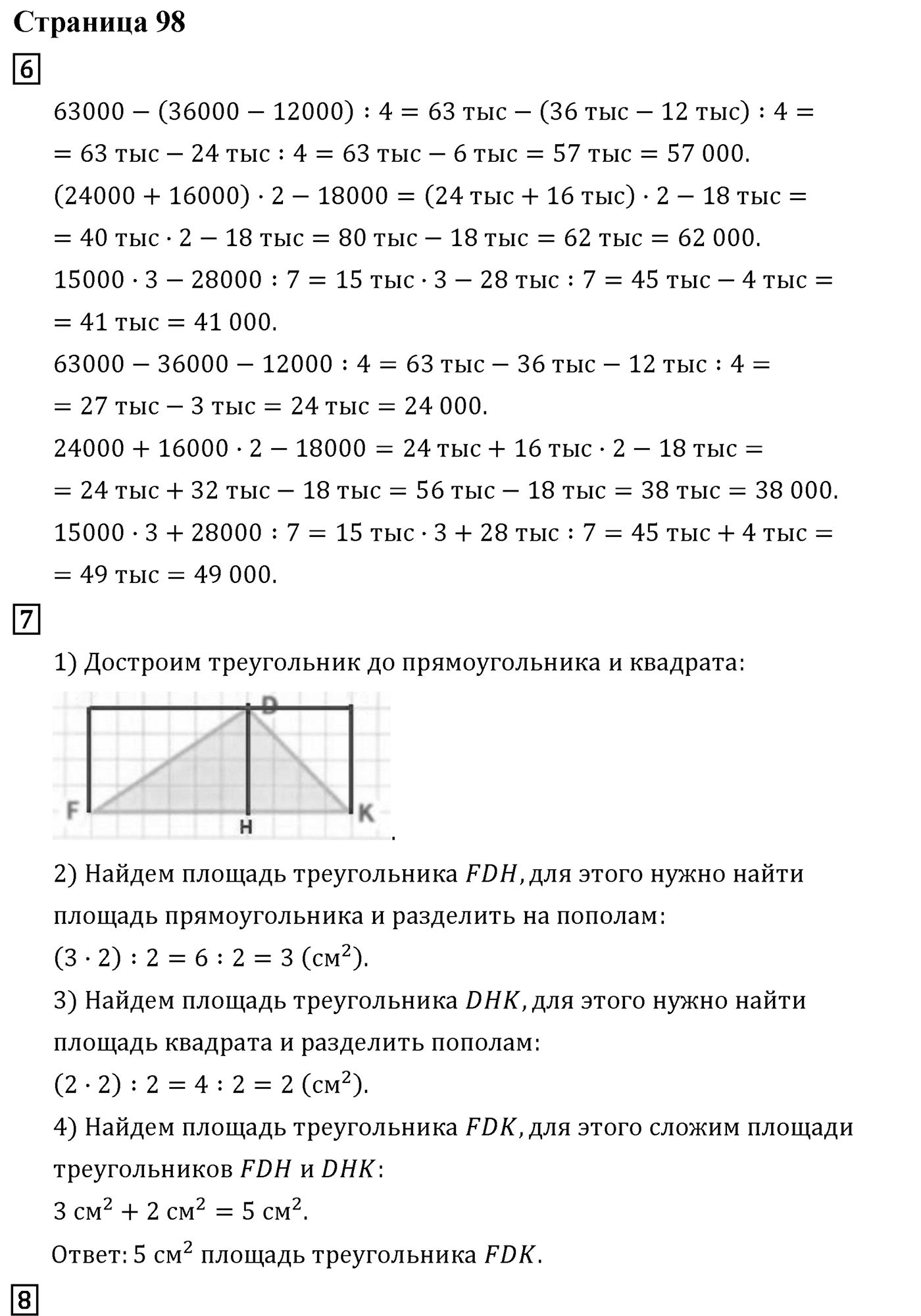 Часть 1. Страница №98 — решение 1