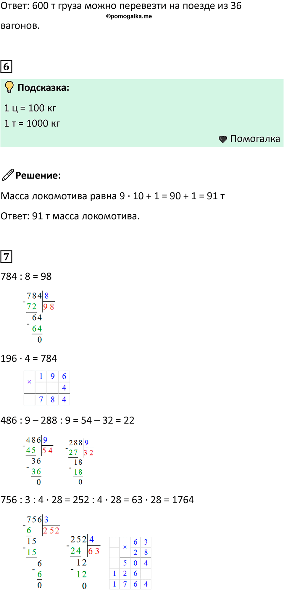 Часть 2, страница 9 — решение 3