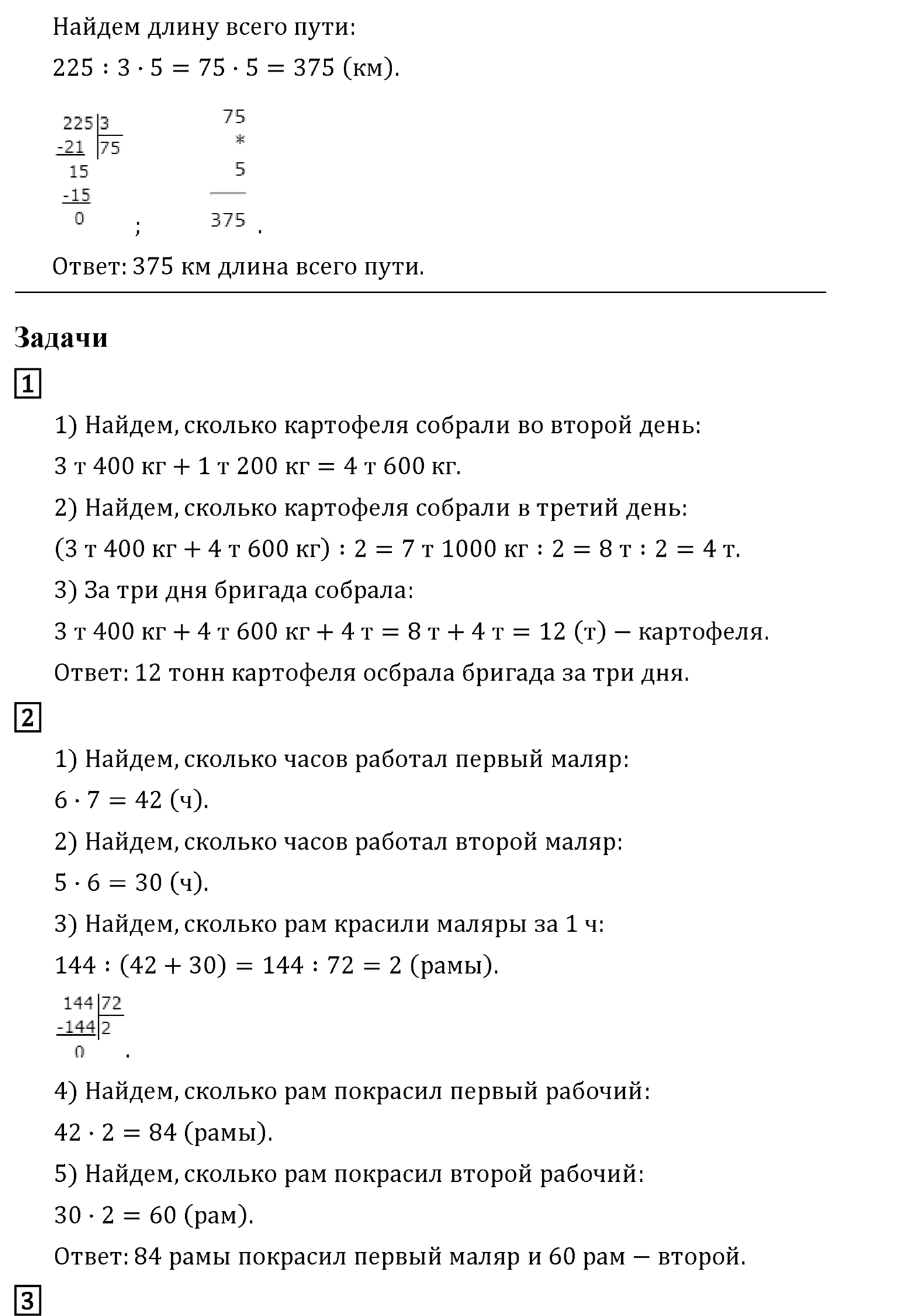 Часть 2. Страница №126 — решение 2