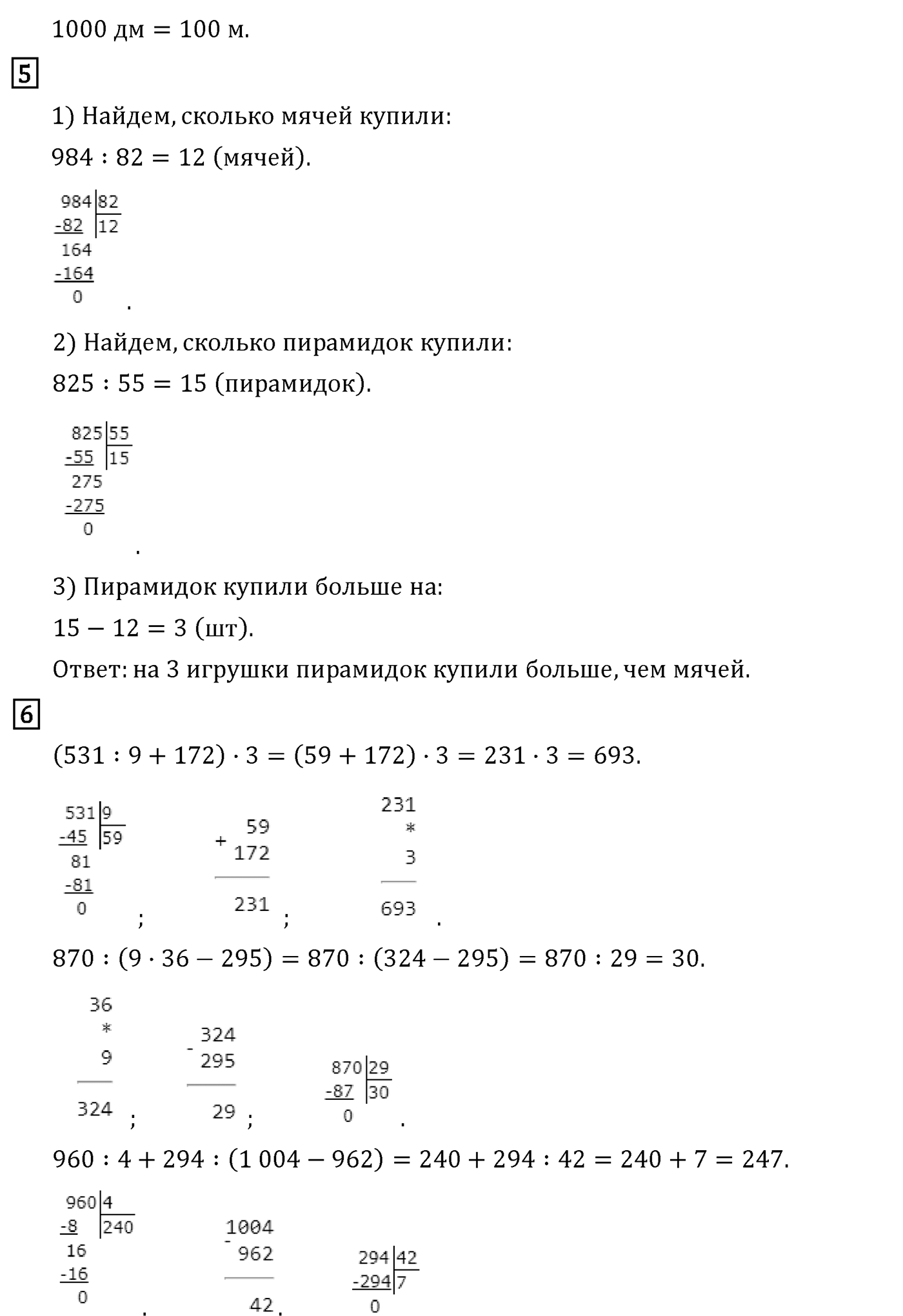 Часть 1. Страница №120 — решение 2