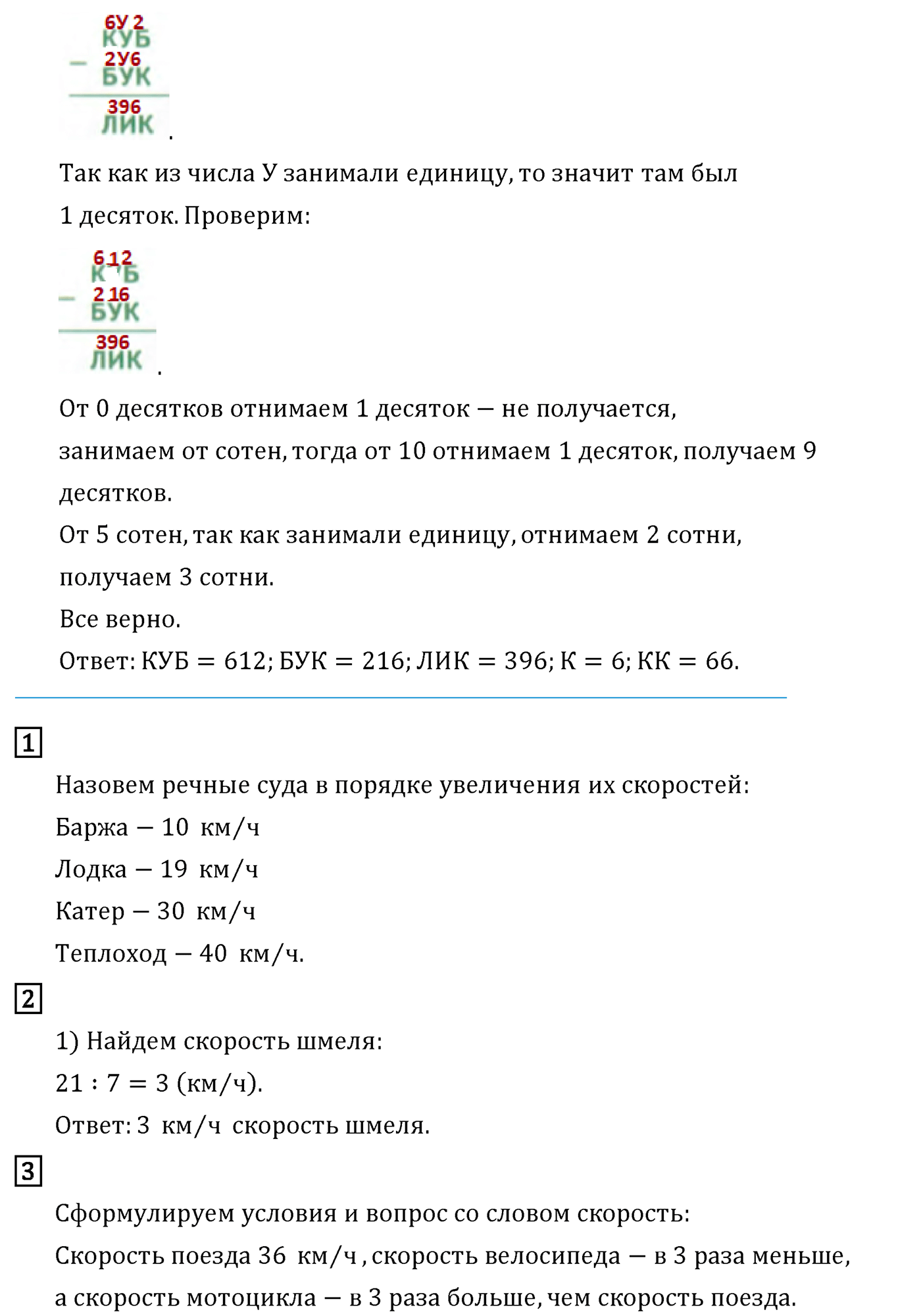 Часть 1. Страница №57 — решение 2
