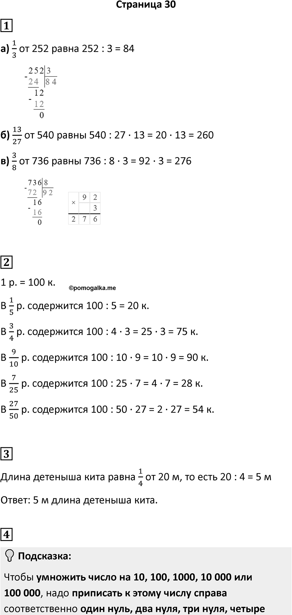 Часть 2, страница 30 — решение 1