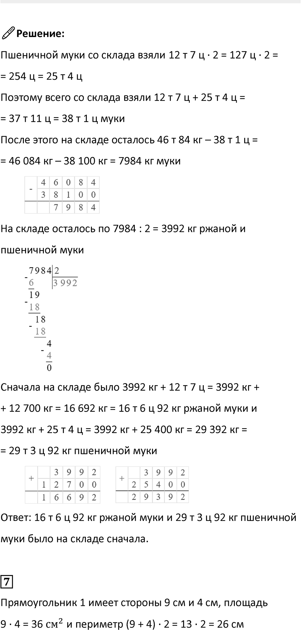 Часть 2, страница 78 — решение 3